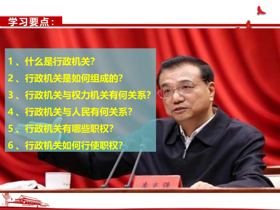 《国家行政机关》PPT免费课件[八年级道德与法治下册]_第2页