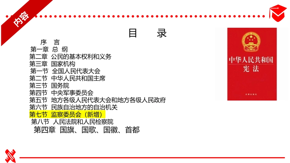 《国家监察机关》PPT课件[八年级道德与法治下册]_第3页
