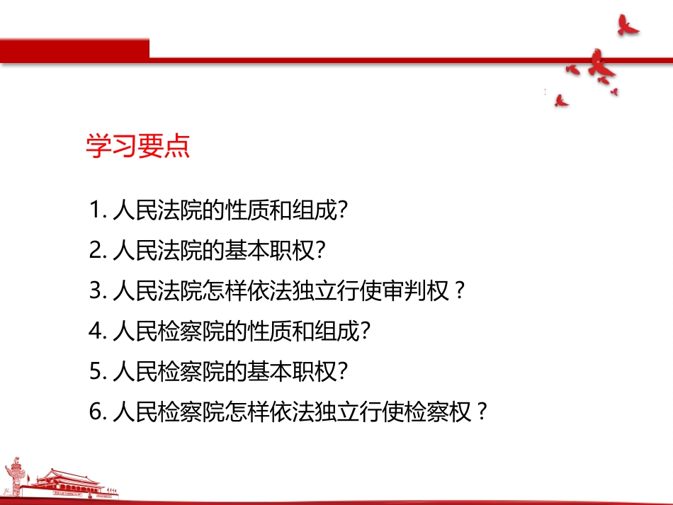 《国家司法机关》PPT优质课件[八年级道德与法治下册]_第3页