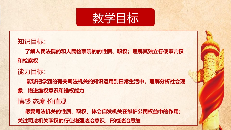 《国家司法机关》PPT教学课件[八年级道德与法治下册]_第3页