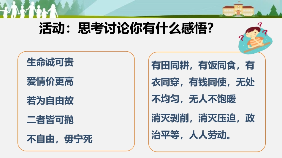 《自由平等的真谛》PPT精品课件[八年级道德与法治下册]_第1页