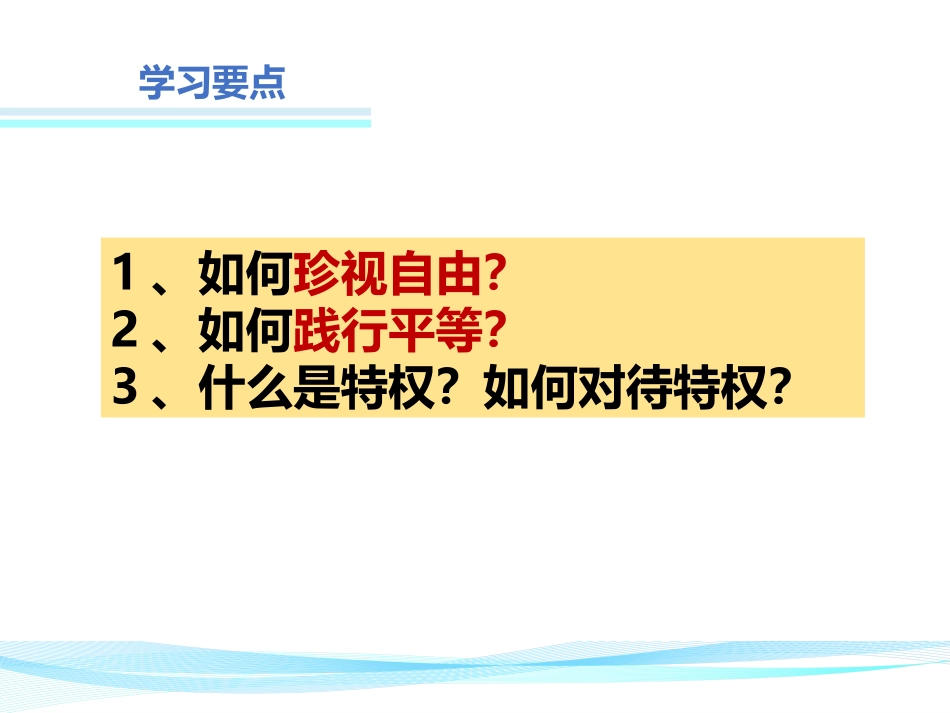 《自由平等的追求》PPT精品课件[八年级道德与法治下册]_第2页