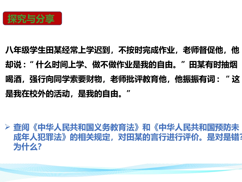 《自由平等的追求》PPT精品课件[八年级道德与法治下册]_第3页
