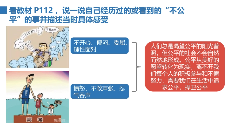《公平正义的守护》PPT教学课件[八年级道德与法治下册]_第2页