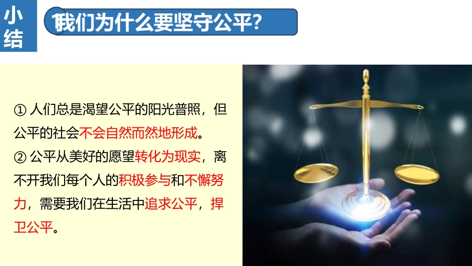 《公平正义的守护》PPT教学课件[八年级道德与法治下册]_第3页