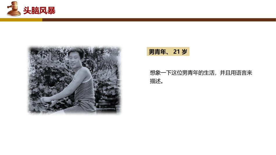 《公平正义的守护》PPT课件[八年级道德与法治下册]_第1页