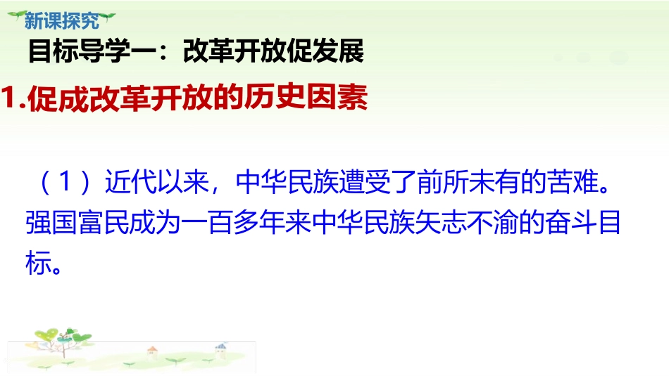 《坚持改革开放》PPT免费课件[九年级道德与法治上册]_第3页