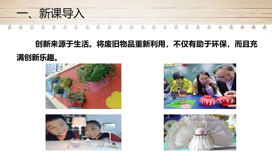 《创新改变生活》PPT教学课件[九年级道德与法治上册]_第2页