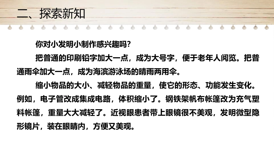 《创新改变生活》PPT教学课件[九年级道德与法治上册]_第3页