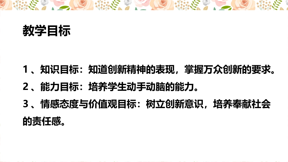 《创新永无止境》PPT课件[九年级道德与法治上册]_第3页