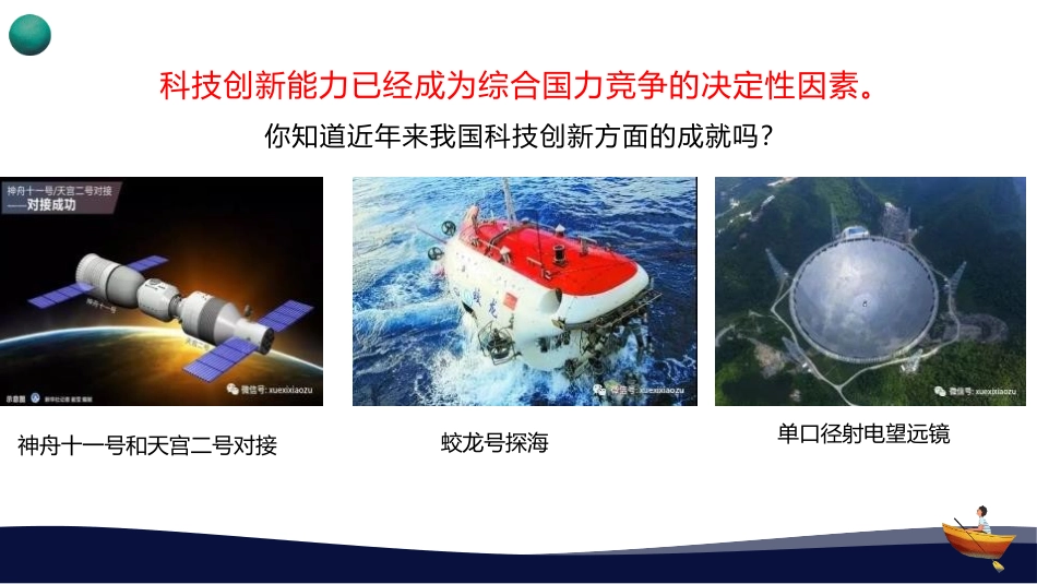 《创新永无止境》PPT教学课件[九年级道德与法治上册]_第2页