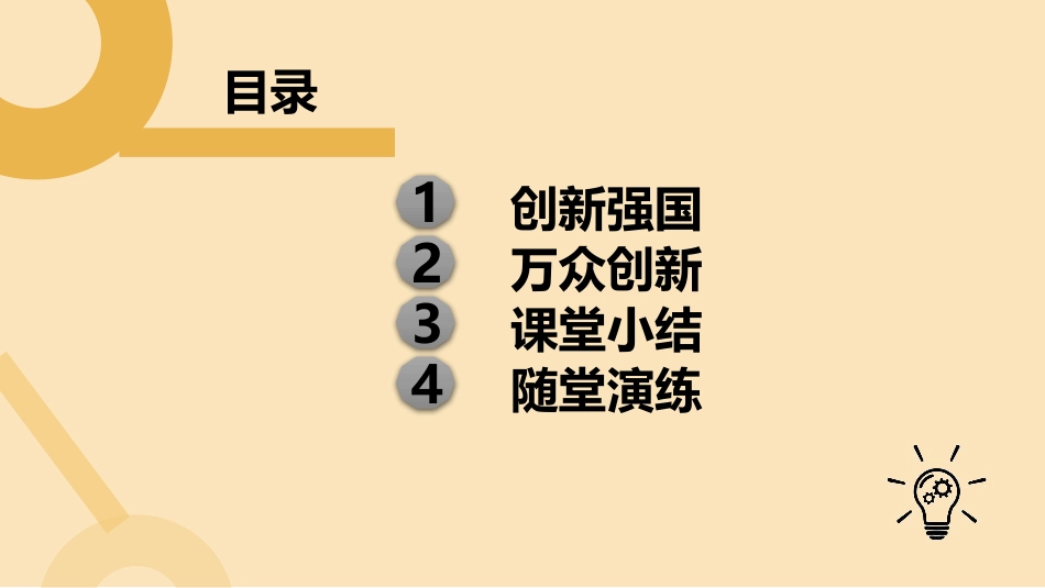 《创新永无止境》PPT课件[九年级道德与法治上册]_第2页