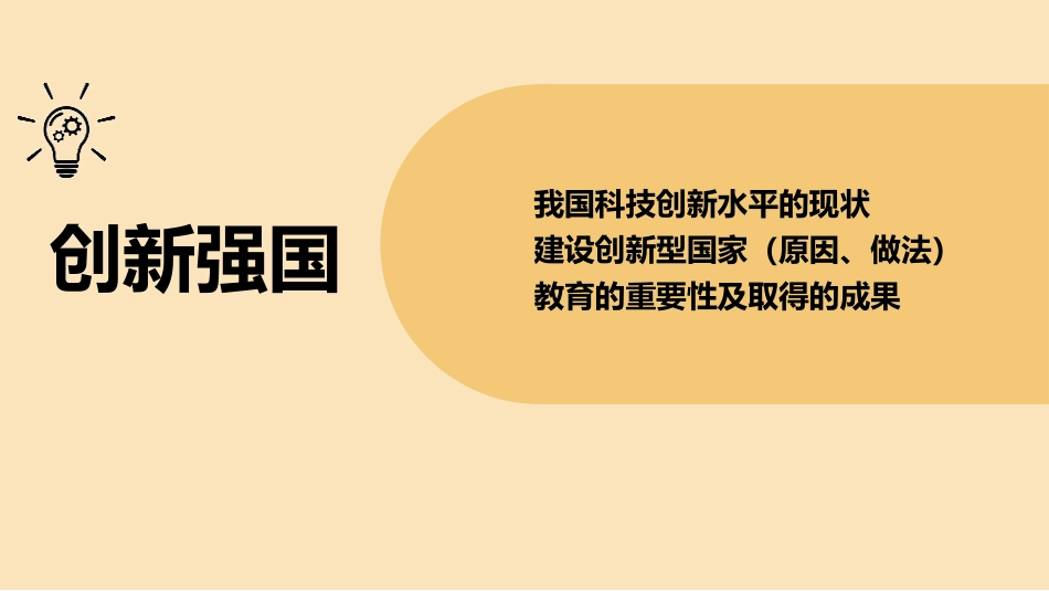 《创新永无止境》PPT课件[九年级道德与法治上册]_第3页