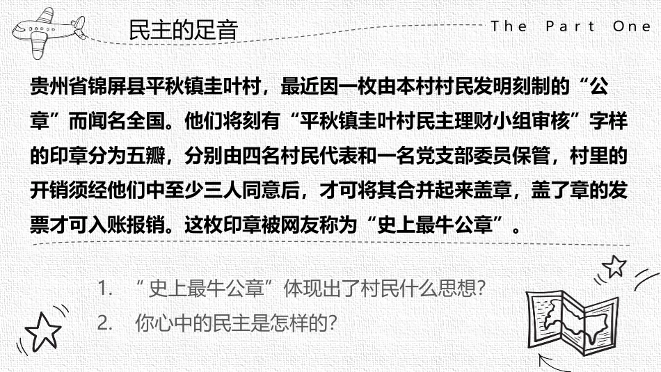 《生活在新型民主国家》PPT课件[九年级道德与法治上册]_第3页