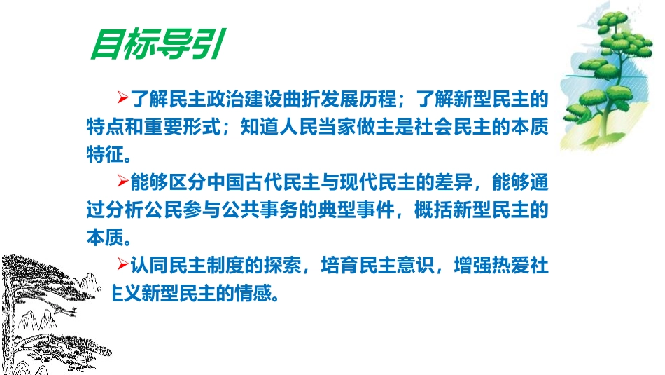 《生活在新型民主国家》PPT课件[九年级道德与法治上册]_第2页