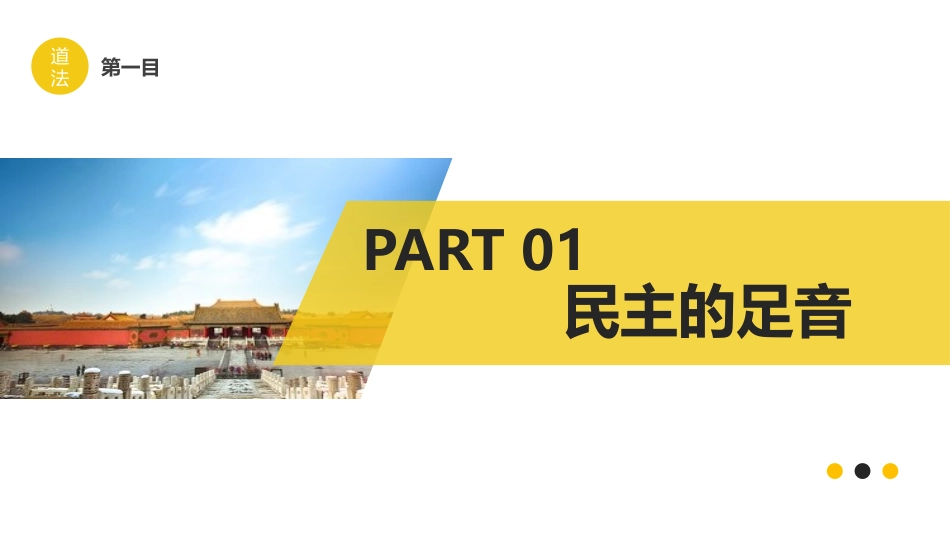 《生活在新型民主国家》PPT课件[九年级道德与法治上册]_第3页