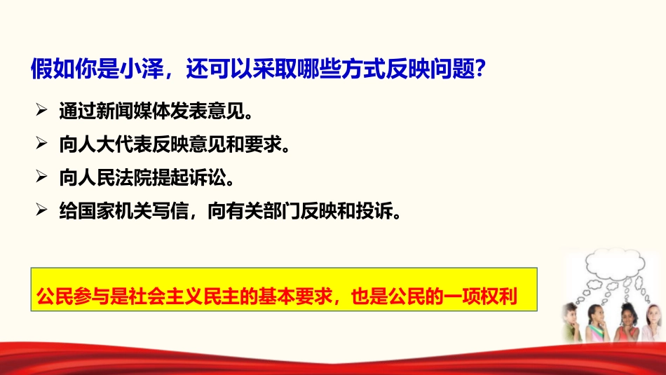 《参与民主生活》PPT课件[九年级道德与法治上册]_第3页