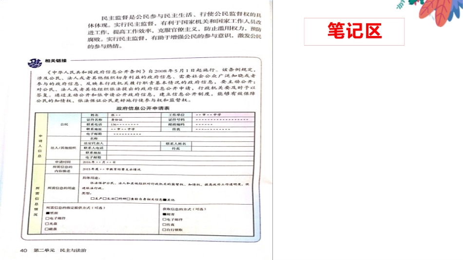 《参与民主生活》PPT课件[九年级道德与法治上册]_第3页