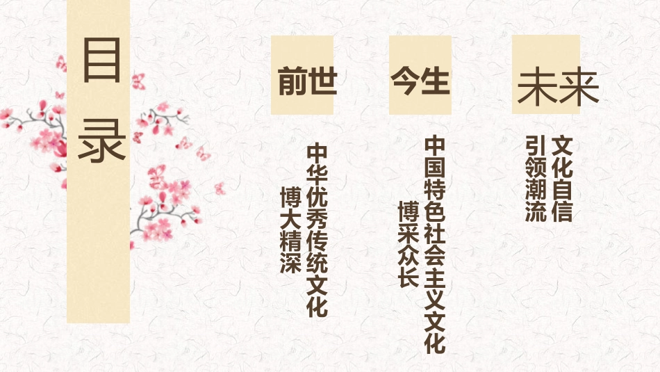 《延续文化血脉》PPT课件[九年级道德与法治上册]_第2页