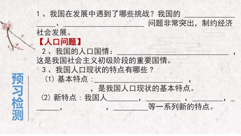 《正视发展挑战》PPT课件[九年级道德与法治上册]_第2页