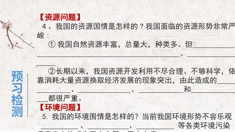 《正视发展挑战》PPT课件[九年级道德与法治上册]_第3页