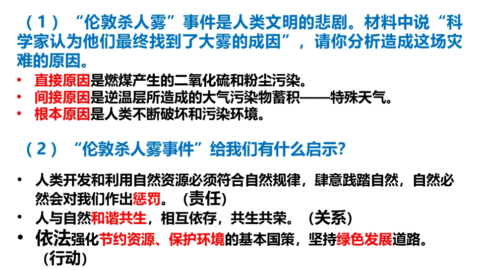 《共筑生命家园》PPT课件[九年级道德与法治上册]_第3页