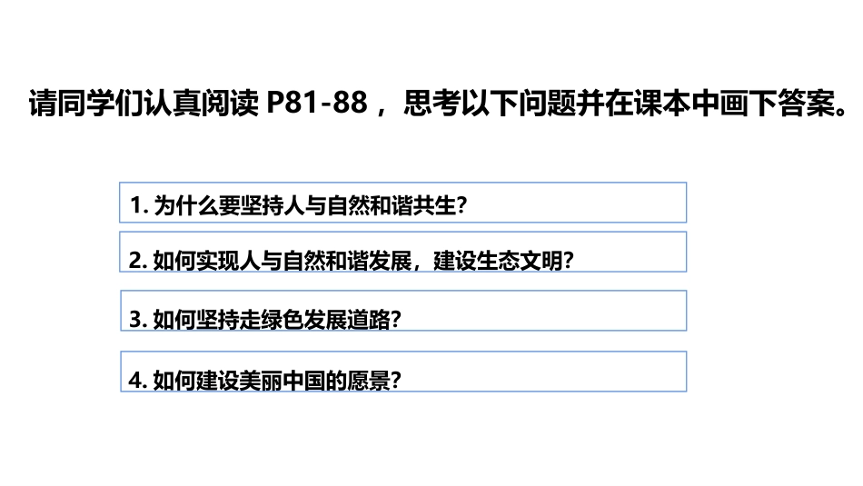 《共筑生命家园》PPT课件[九年级道德与法治上册]_第3页