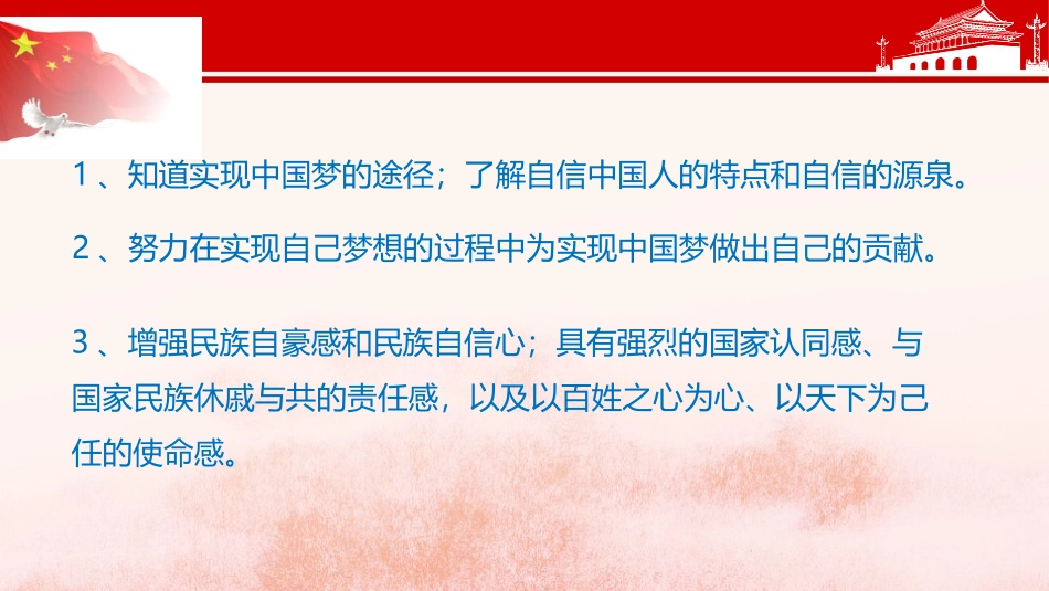 《共圆中国梦》PPT课件[九年级道德与法治上册]_第2页