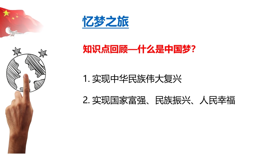 《共圆中国梦》PPT课件[九年级道德与法治上册]_第3页