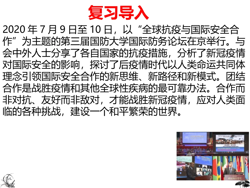 《开放互动的世界》PPT课件[九年级道德与法治下册]_第3页