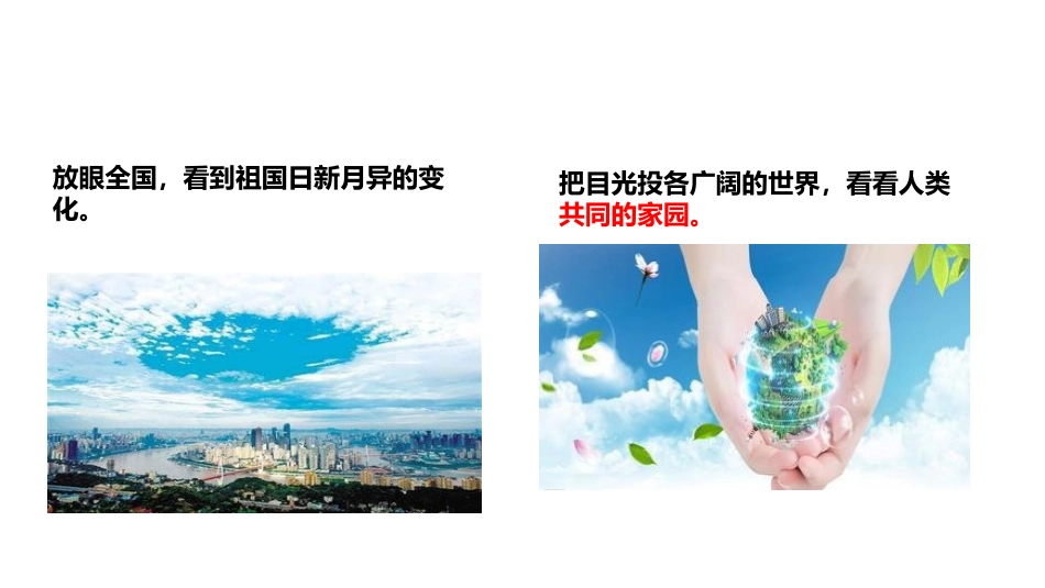 《开放互动的世界》PPT课件[九年级道德与法治下册]_第3页