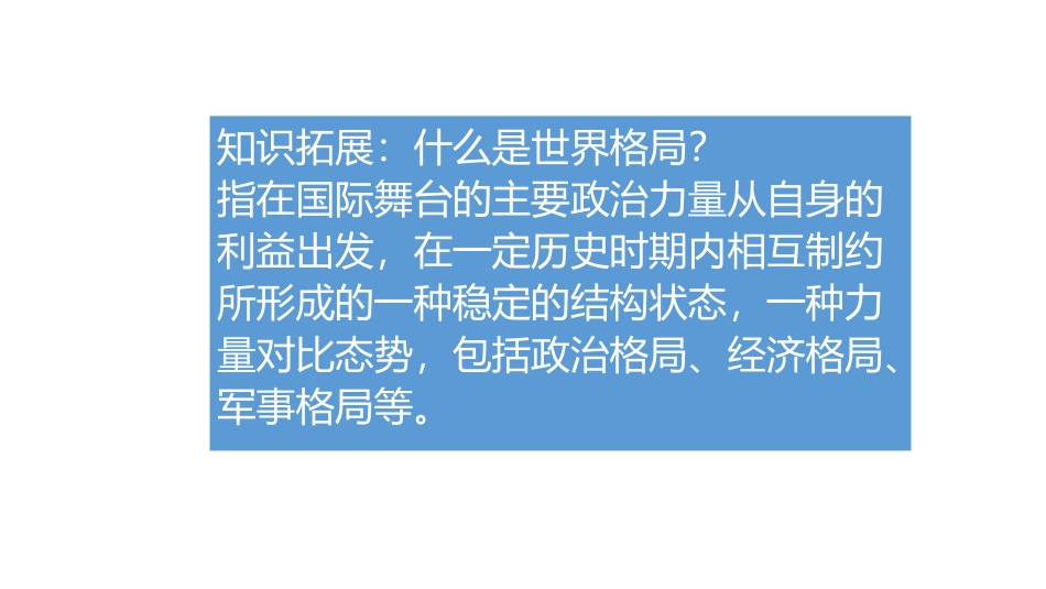 《复杂多变的关系》PPT课件[九年级道德与法治下册]_第3页