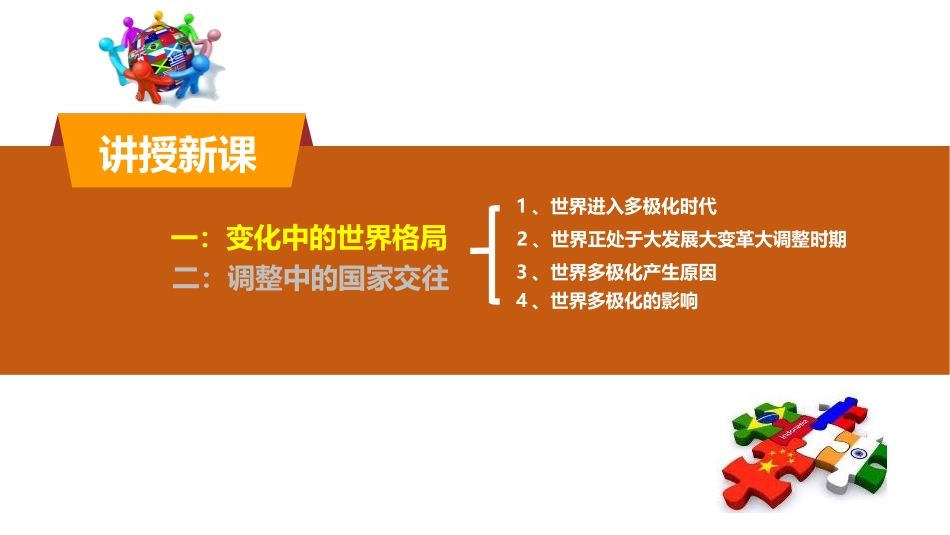 《复杂多变的关系》PPT课件[九年级道德与法治下册]_第3页