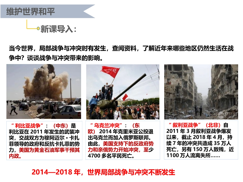 《推动和平与发展》PPT课件[九年级道德与法治下册]_第2页