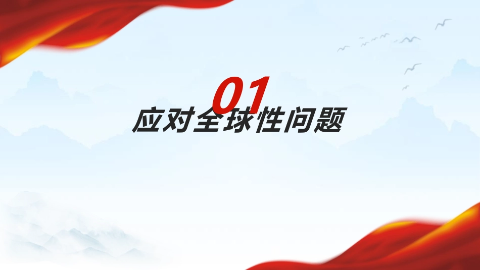 《谋求互利共赢》PPT课件[九年级道德与法治下册]_第3页