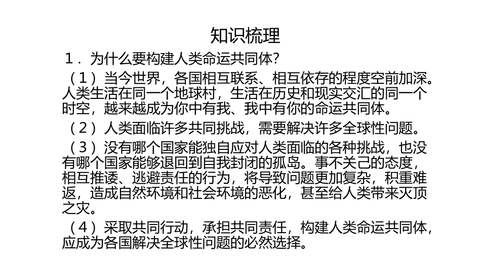 《谋求互利共赢》PPT课件[九年级道德与法治下册]_第2页