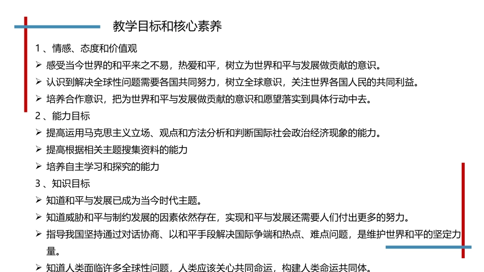 《谋求互利共赢》PPT教学课件[九年级道德与法治下册]_第2页