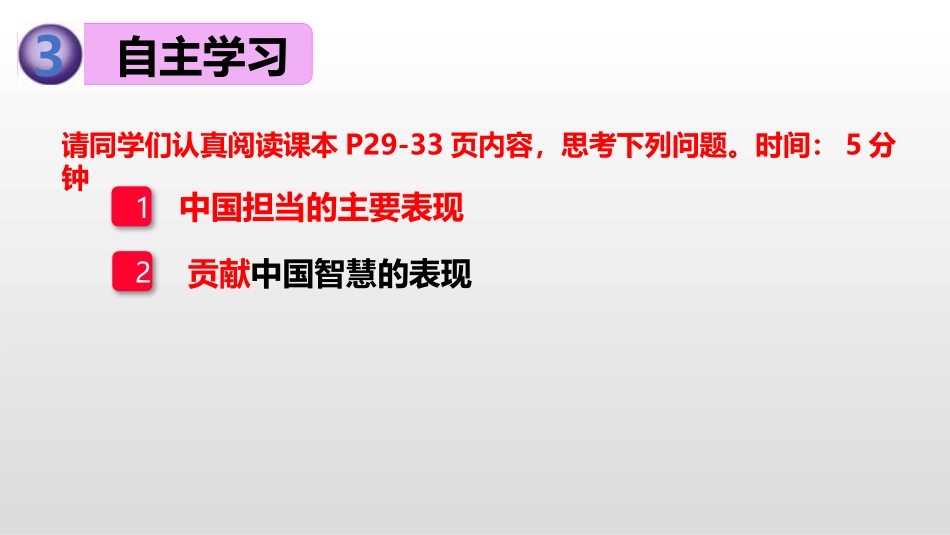 《中国担当》PPT课件[九年级道德与法治下册]_第3页