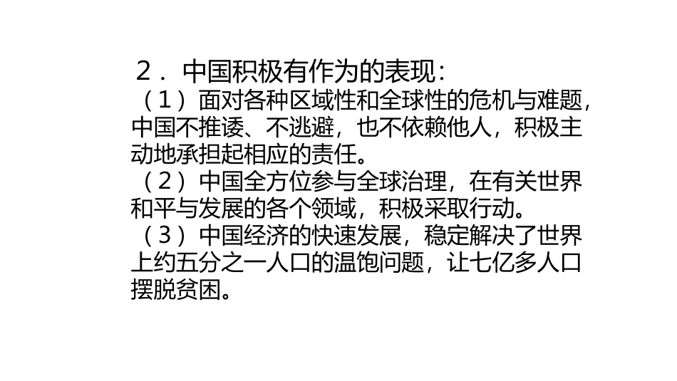 《中国担当》PPT课件[九年级道德与法治下册]_第3页