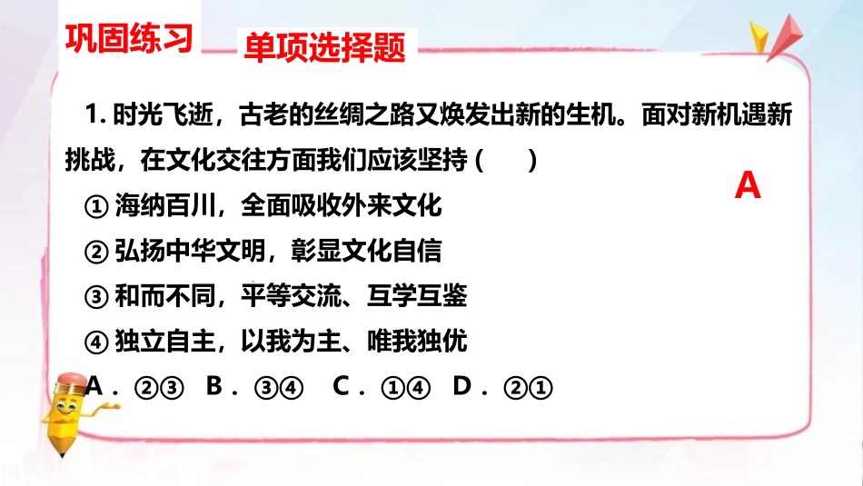 《与世界深度互动》PPT课件[九年级道德与法治下册]_第3页