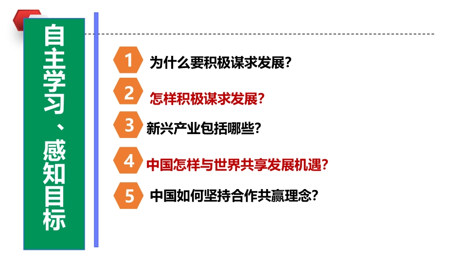 《携手促发展》PPT课件[九年级道德与法治下册]_第2页