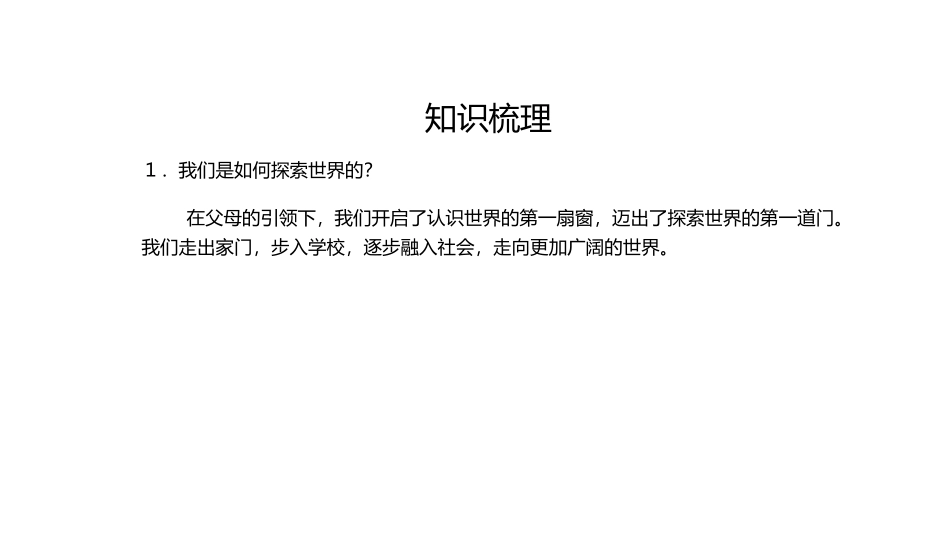 《走向世界大舞台》PPT课件[九年级道德与法治下册]_第2页