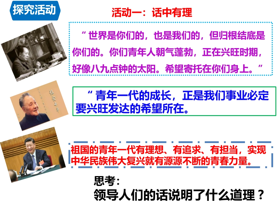 《少年当自强》PPT课件[九年级道德与法治下册]_第3页