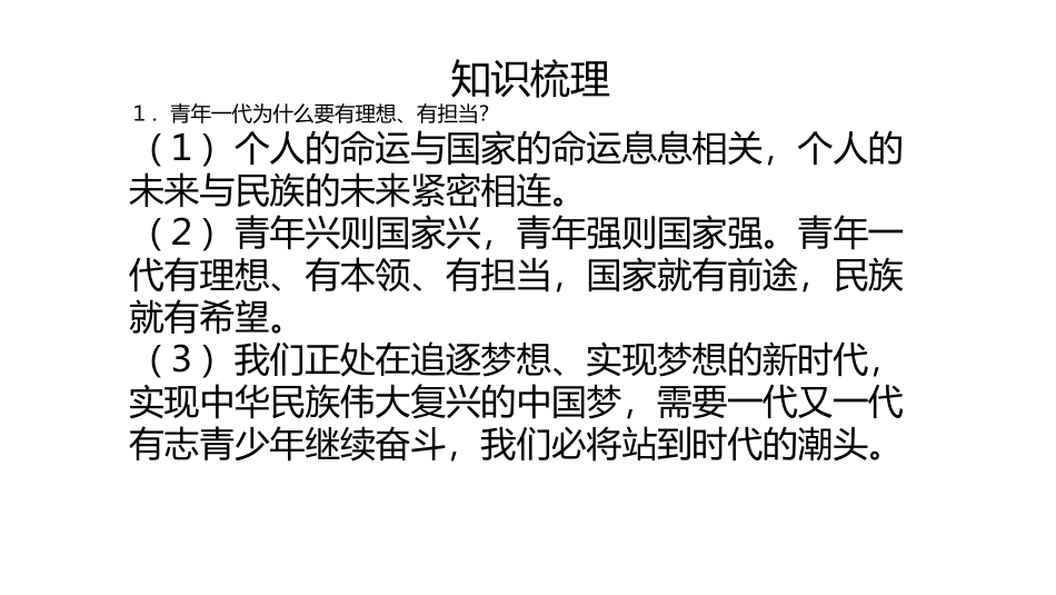 《少年当自强》PPT课件[九年级道德与法治下册]_第2页