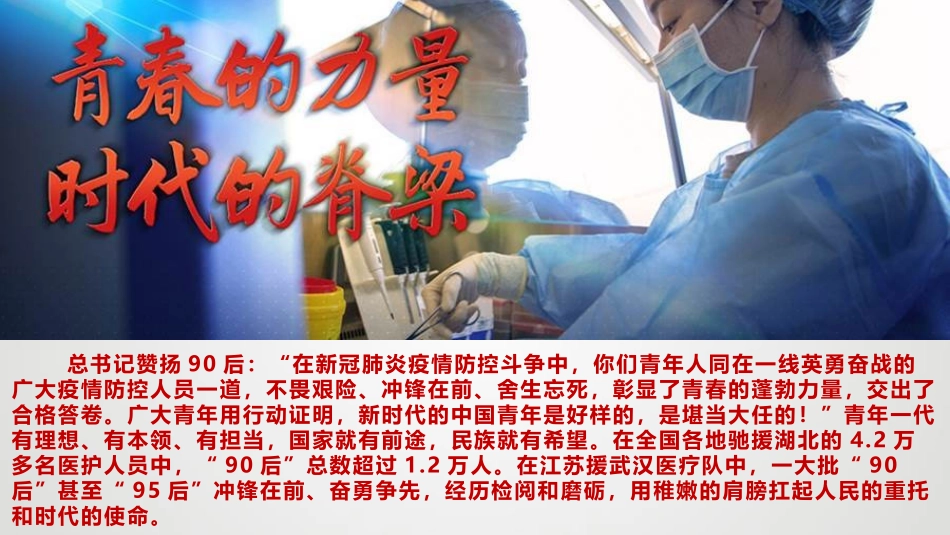 《少年当自强》PPT免费课件[九年级道德与法治下册]_第2页