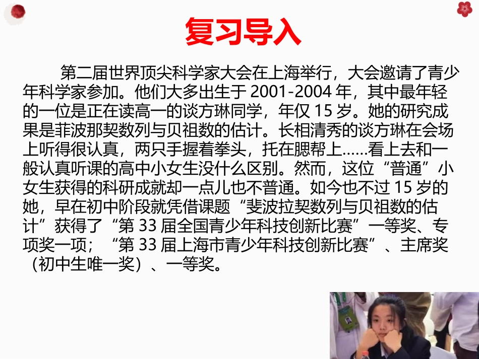 《学无止境》PPT课件[九年级道德与法治下册]_第2页