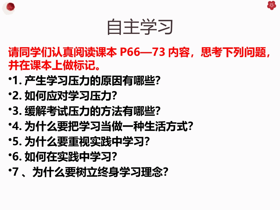 《学无止境》PPT课件[九年级道德与法治下册]_第3页