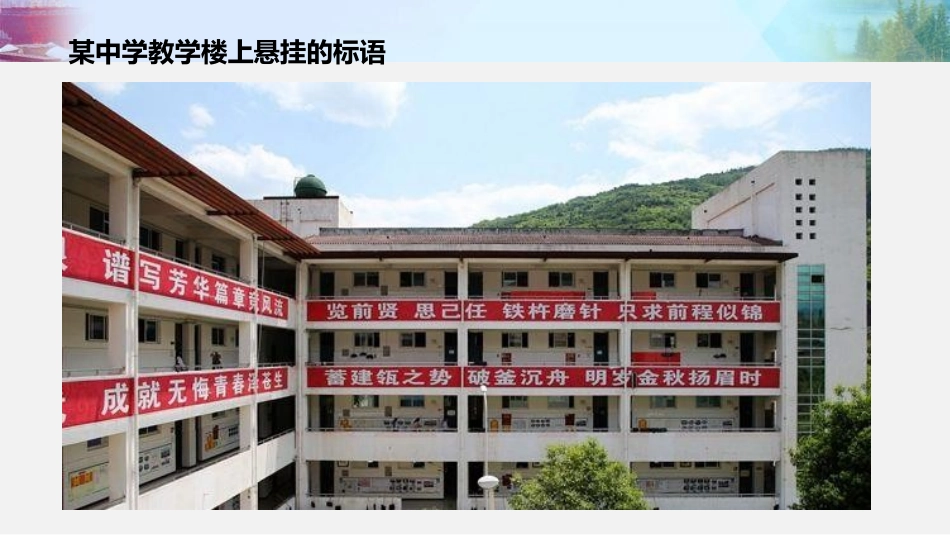 《学无止境》PPT教学课件[九年级道德与法治下册]_第2页