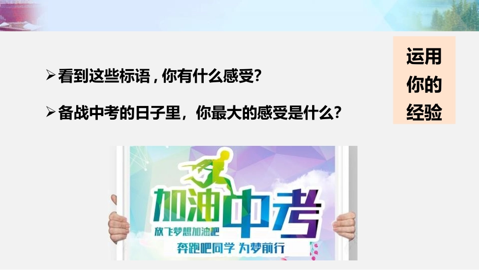 《学无止境》PPT教学课件[九年级道德与法治下册]_第3页