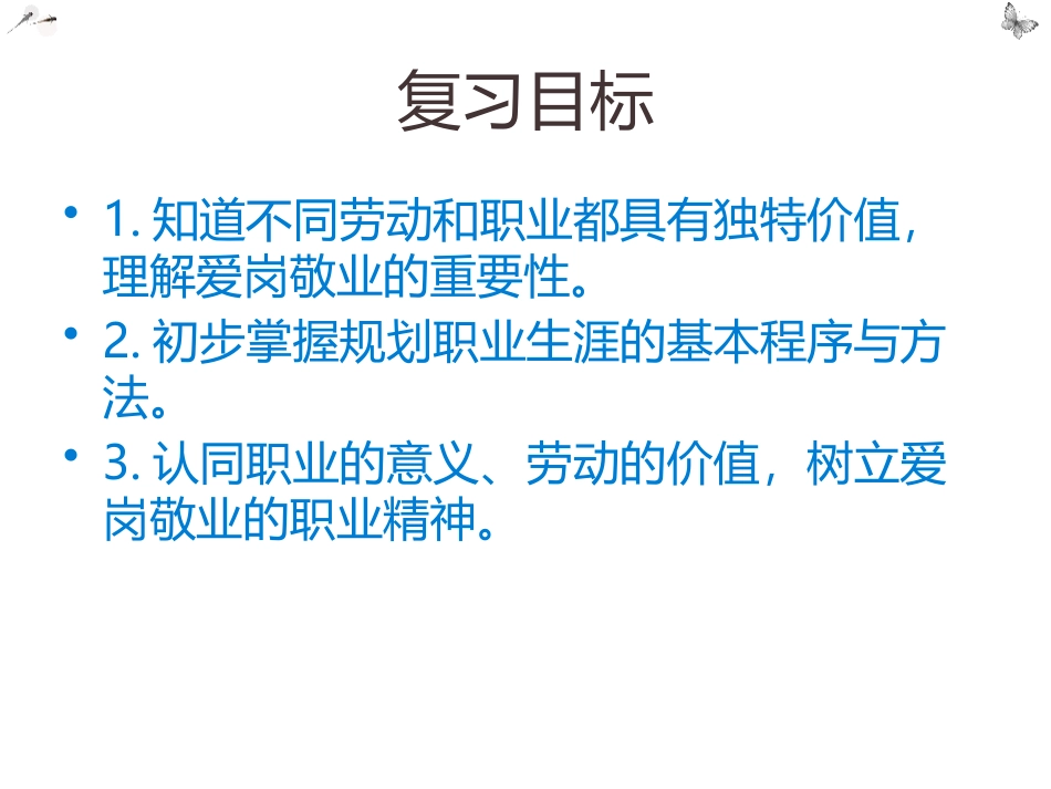 《多彩的职业》PPT课件[九年级道德与法治下册]_第3页